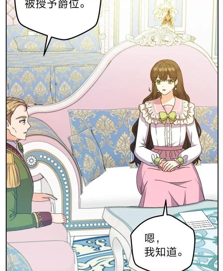 女王变成女仆漫画,74.渴求更高的地位103图