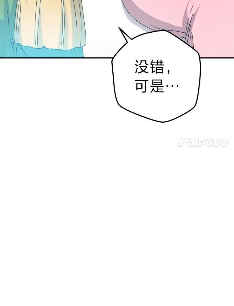 女王变成女仆漫画,74.渴求更高的地位118图