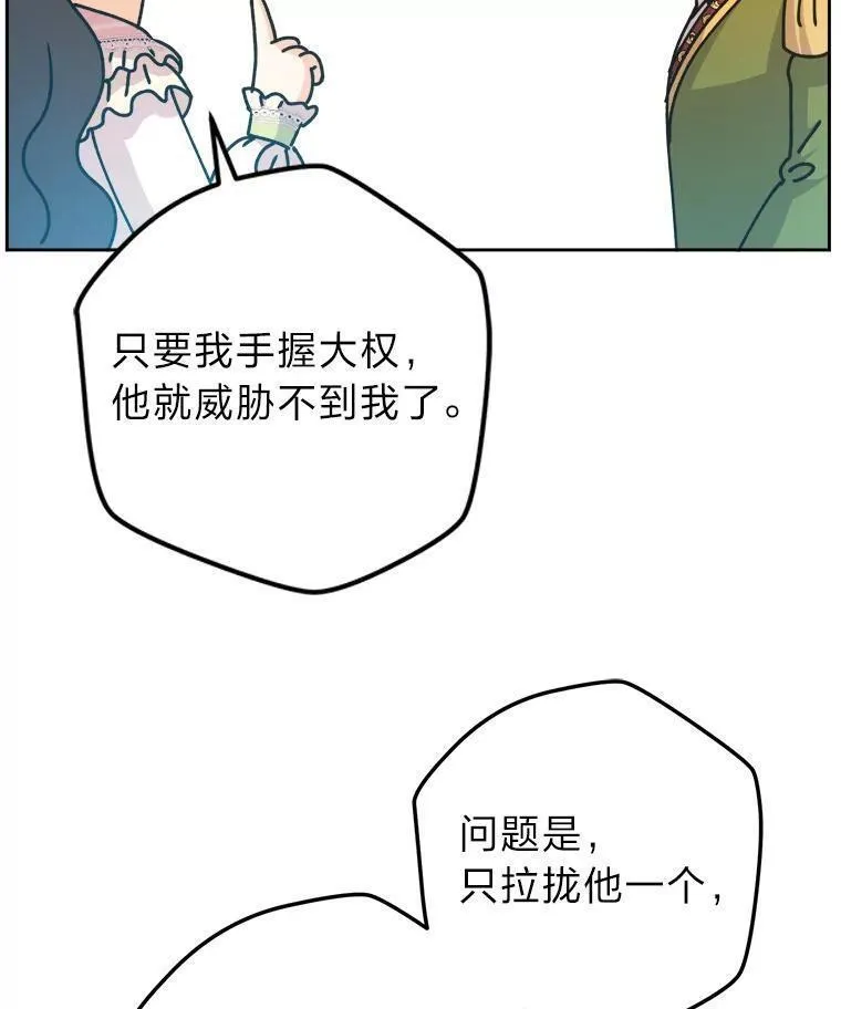 女王变成女仆漫画,74.渴求更高的地位120图