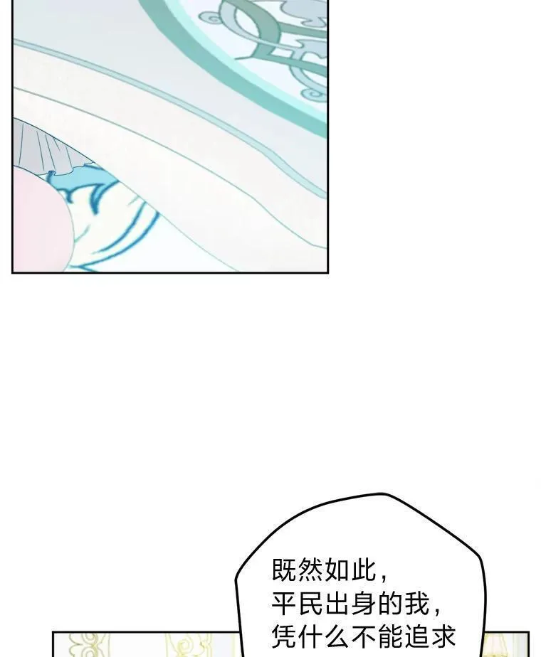 女王变成女仆漫画,74.渴求更高的地位95图