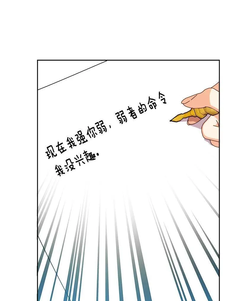 女王变成女仆漫画,74.渴求更高的地位26图