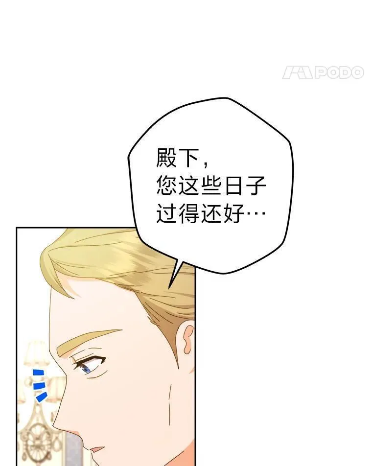 女王变成女仆漫画,74.渴求更高的地位24图