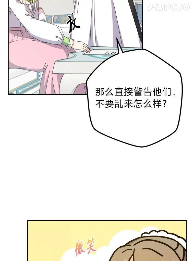 女王变成女仆漫画,74.渴求更高的地位11图