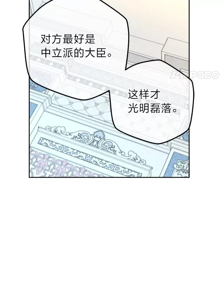 女王变成女仆漫画,74.渴求更高的地位51图