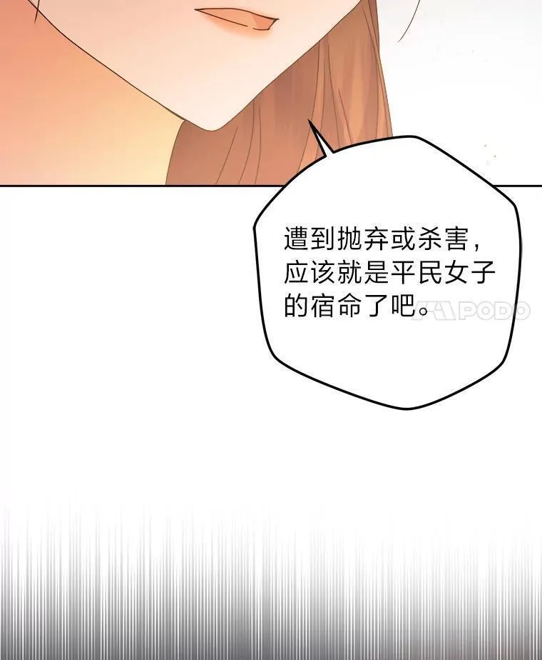 女王变成女仆漫画,74.渴求更高的地位108图