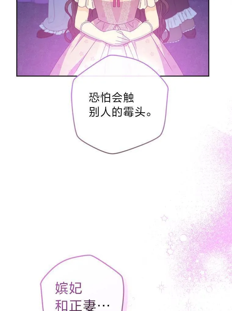 女王变成女仆漫画,74.渴求更高的地位63图