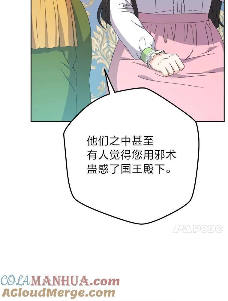 女王变成女仆漫画,74.渴求更高的地位57图