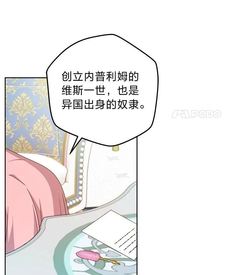 女王变成女仆漫画,74.渴求更高的地位94图