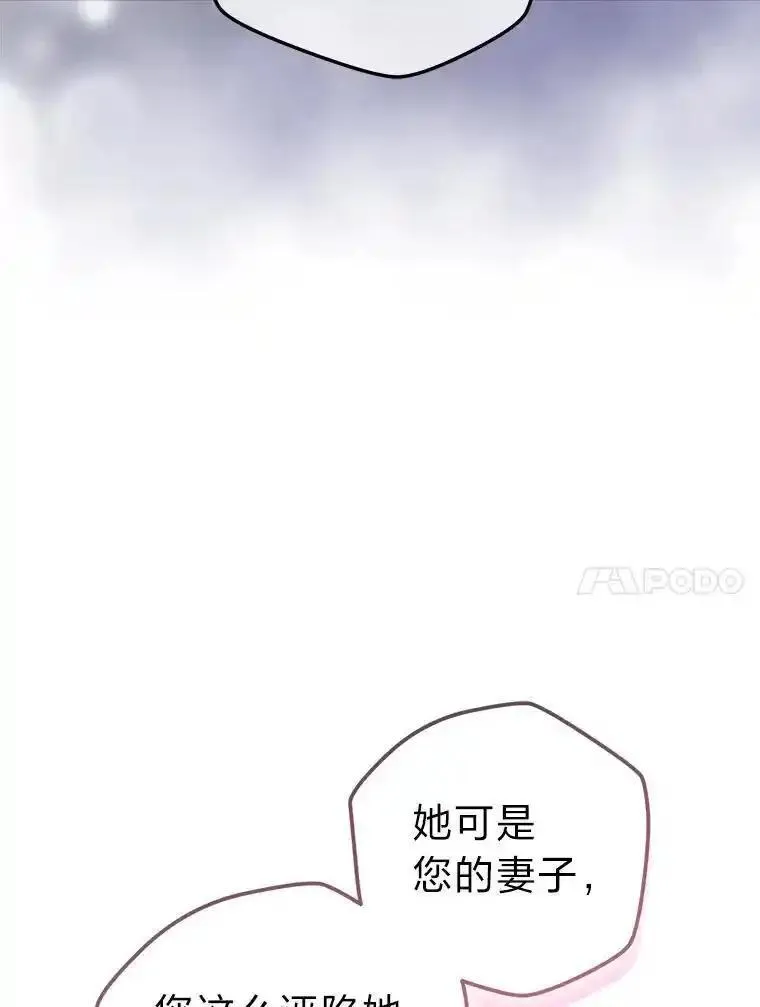 女仆lifebgm漫画,75.失宠王妃108图