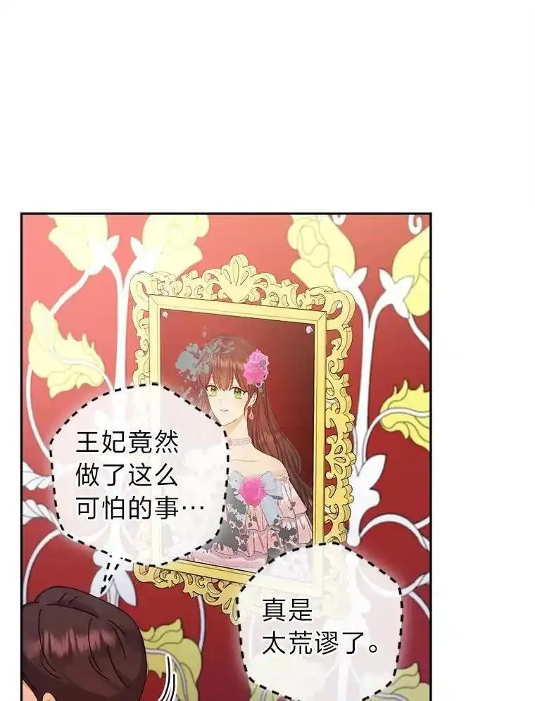 女仆lifebgm漫画,75.失宠王妃86图