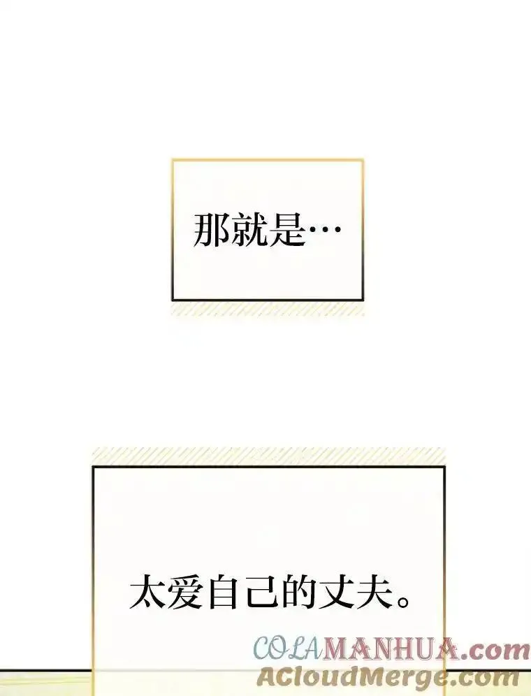 女仆lifebgm漫画,75.失宠王妃9图