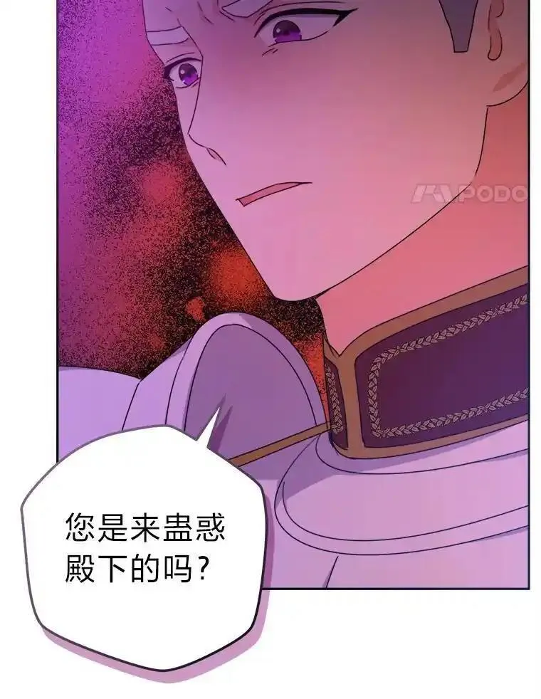 女仆成为女王漫画,77.王妃的资格4图