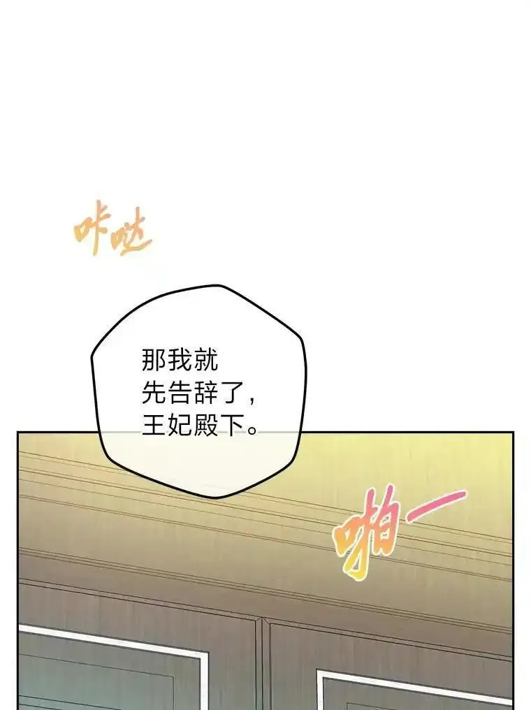 女仆成为女王漫画,77.王妃的资格115图