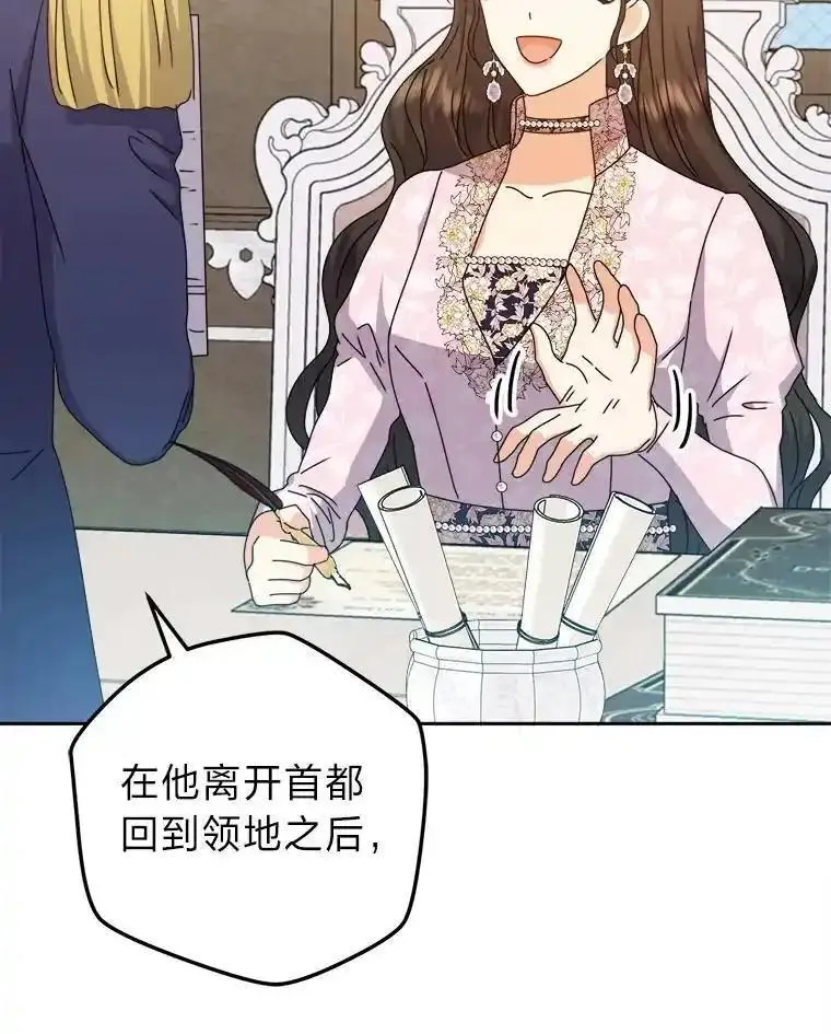 女仆成为女王漫画,77.王妃的资格108图