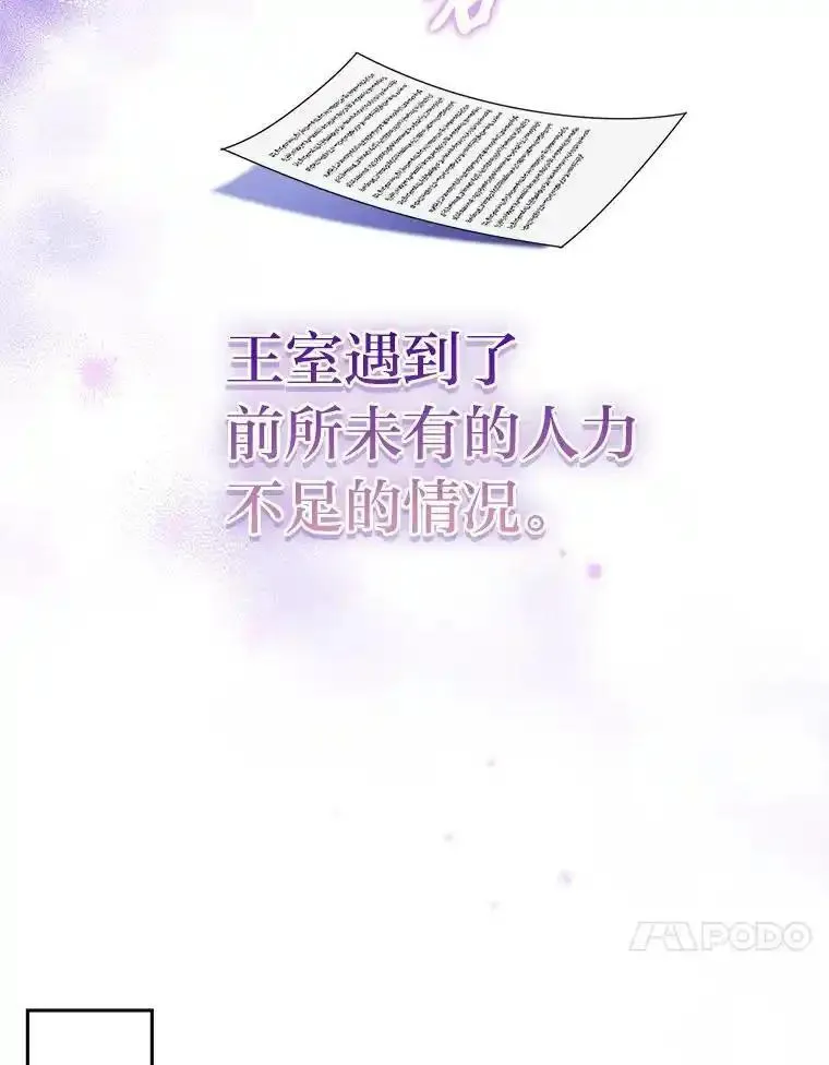 女仆成为女王漫画,77.王妃的资格84图