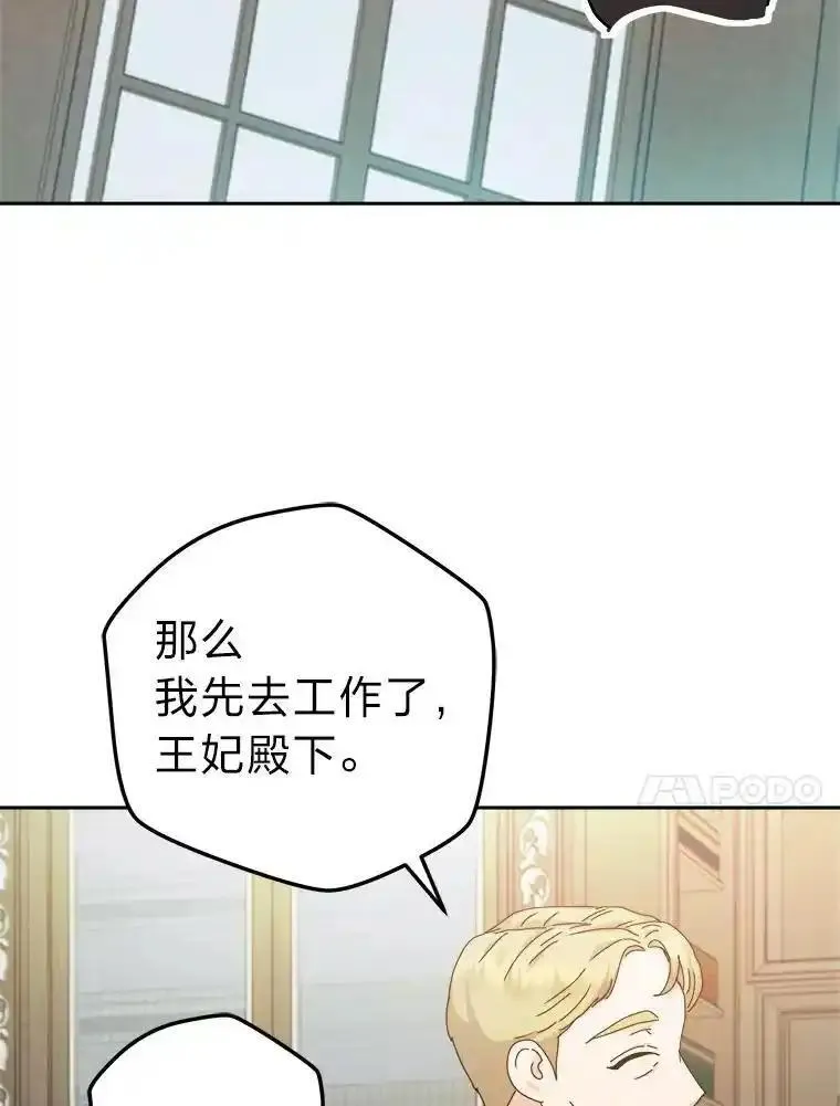 女仆成为女王漫画,77.王妃的资格94图