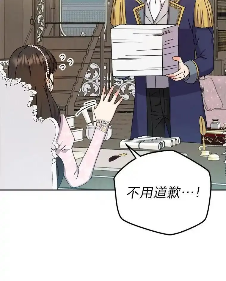 女仆成为女王漫画,77.王妃的资格111图