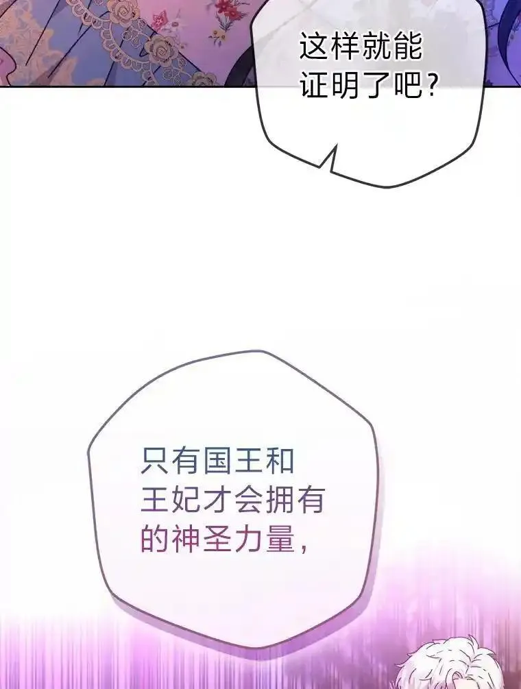 女仆成为女王漫画,77.王妃的资格59图