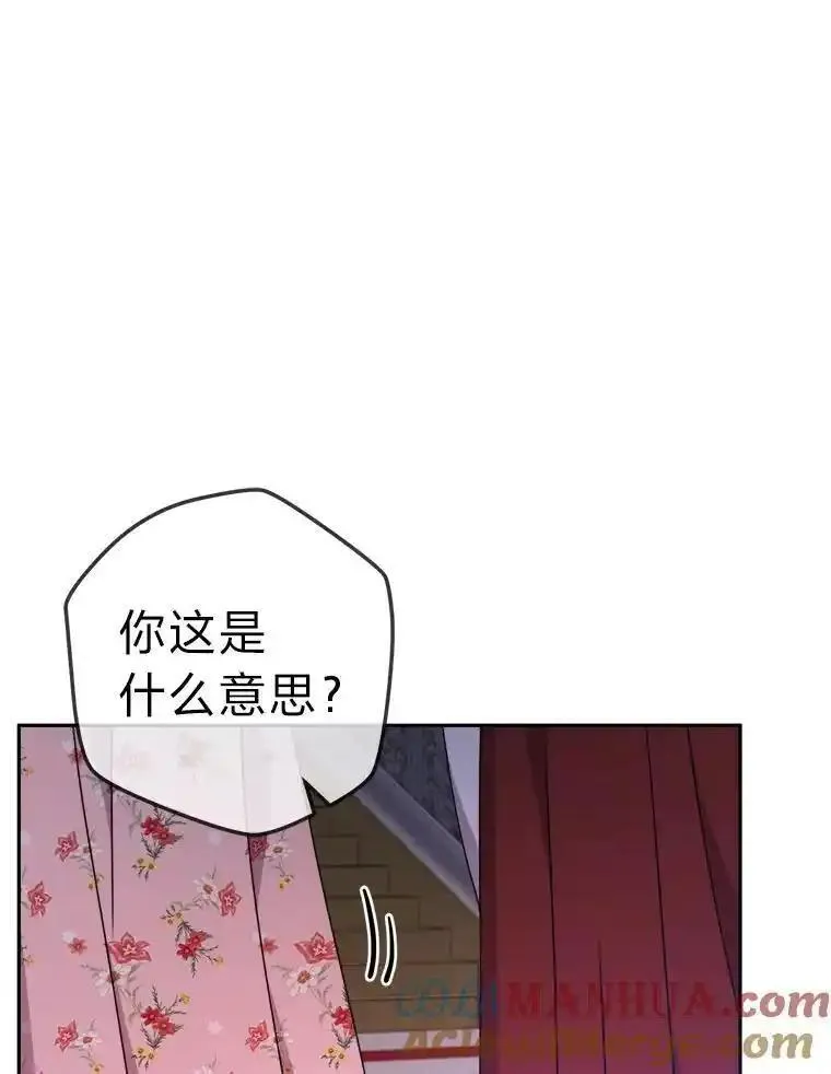 女仆成为女王漫画,77.王妃的资格5图