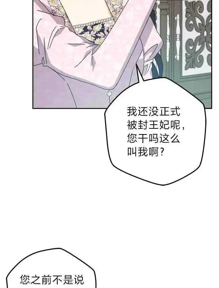 女仆成为女王漫画,77.王妃的资格92图