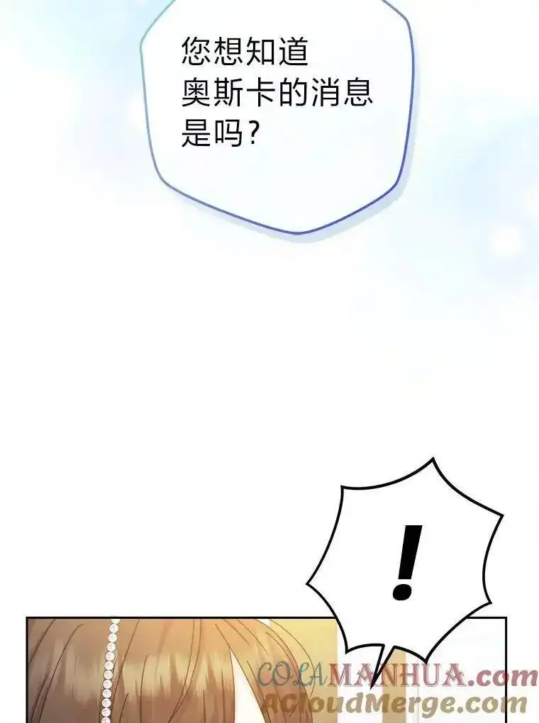 女仆成为女王漫画,77.王妃的资格105图