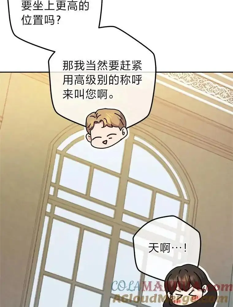 女仆成为女王漫画,77.王妃的资格93图