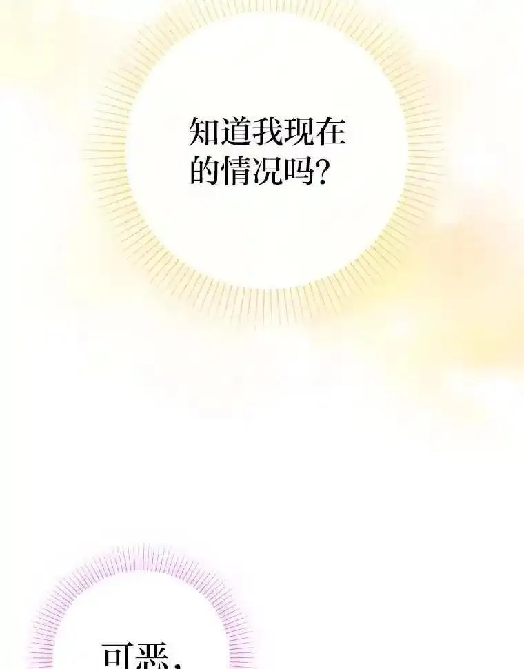 女仆lifebgm漫画,78.护卫骑士112图