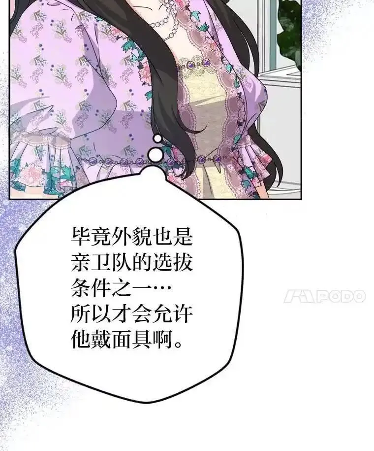 女仆lifebgm漫画,78.护卫骑士62图