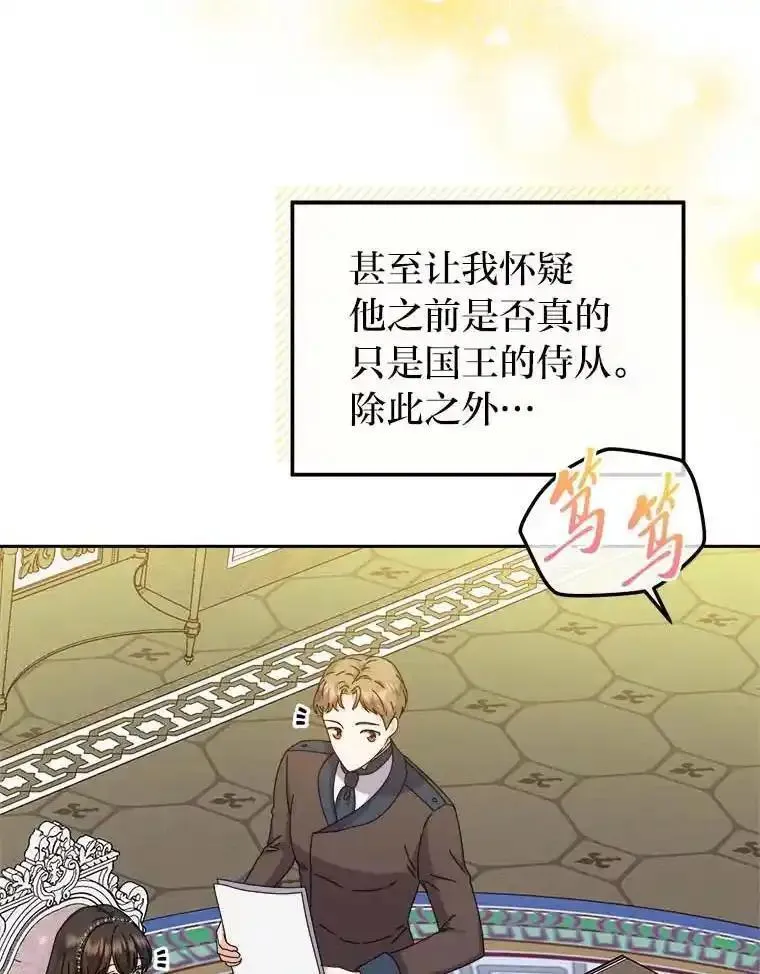 女仆lifev漫画,79.熟悉的感觉6图