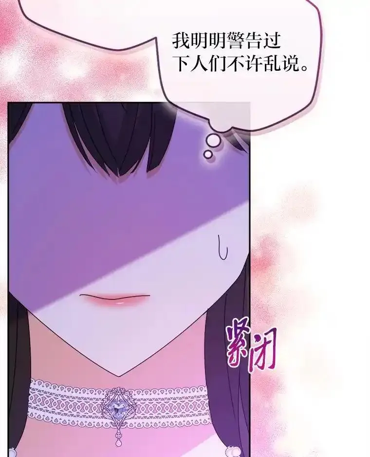 女仆lifebgm漫画,80.谣言和自证48图