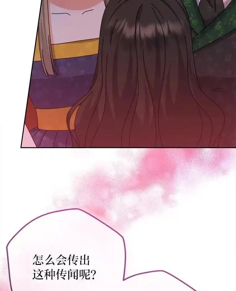 女仆lifebgm漫画,80.谣言和自证47图