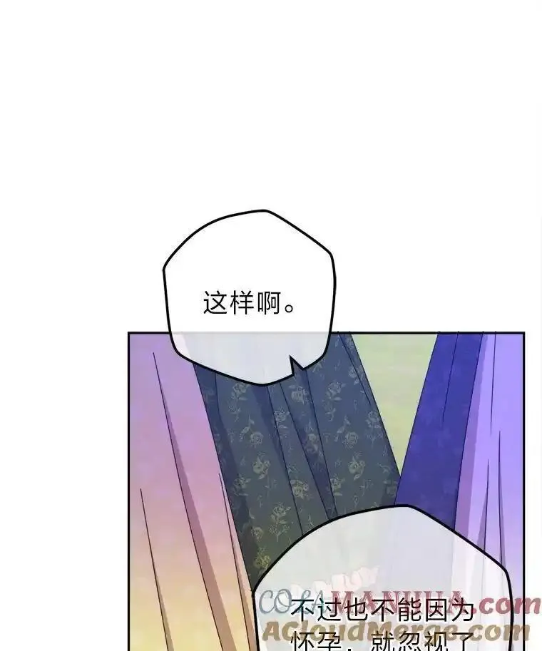 女仆lifebgm漫画,80.谣言和自证53图