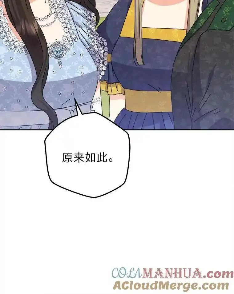 女仆lifebgm漫画,80.谣言和自证9图