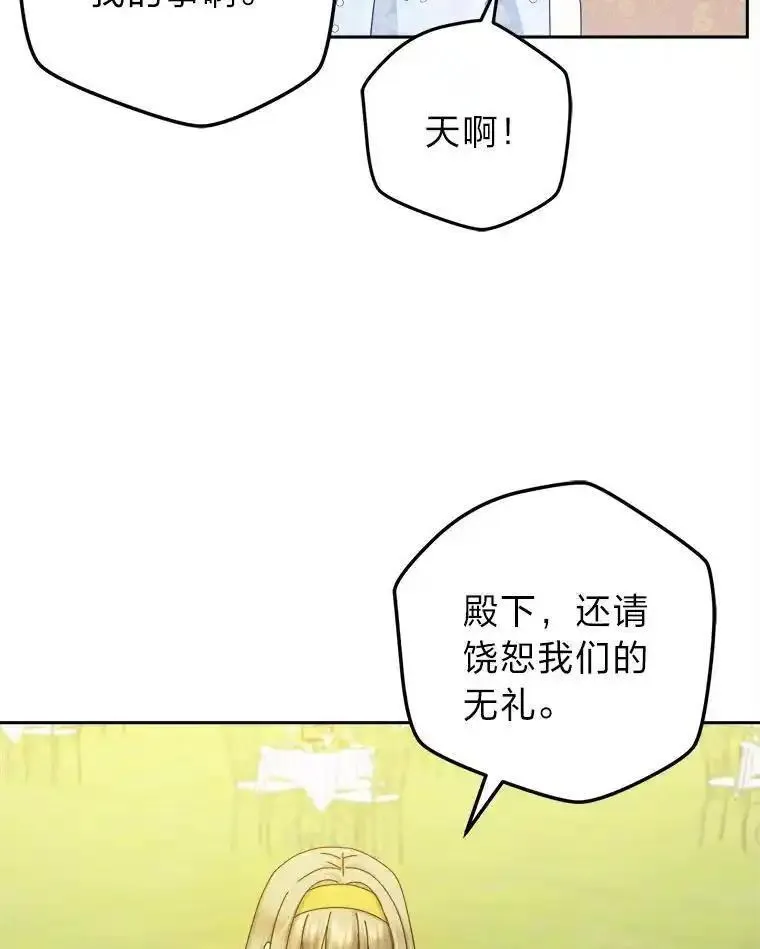 女仆lifebgm漫画,80.谣言和自证6图