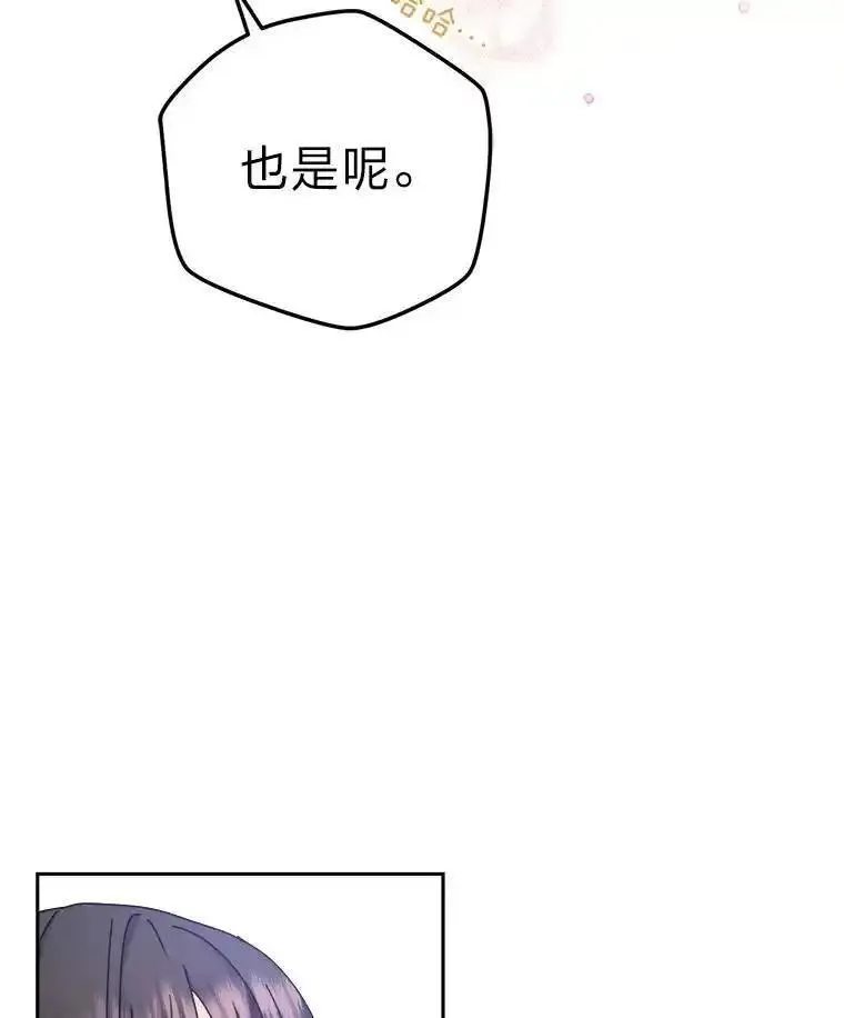 女仆成为女王漫画,80.谣言和自证92图