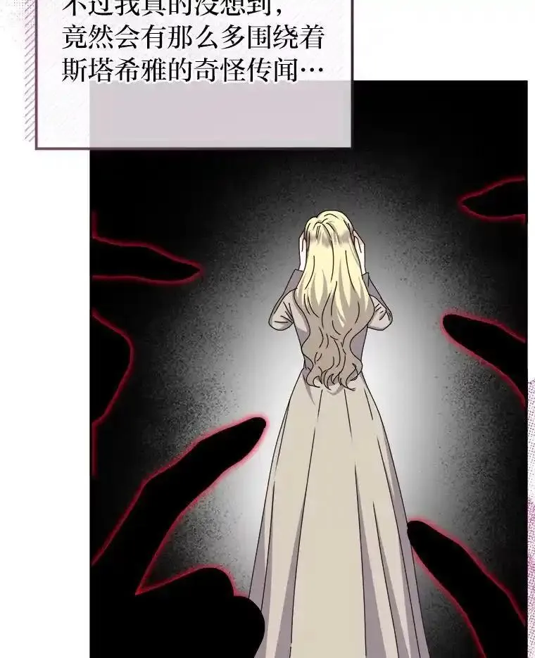 女仆成为女王漫画,80.谣言和自证31图