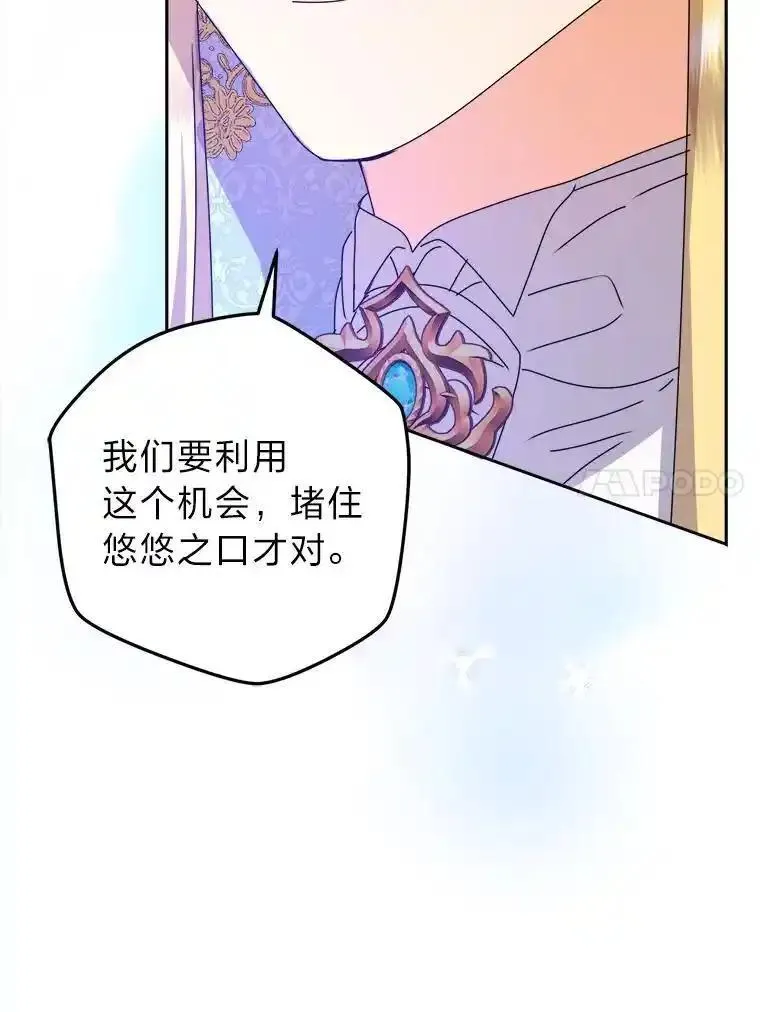 女仆成为女王漫画,80.谣言和自证103图