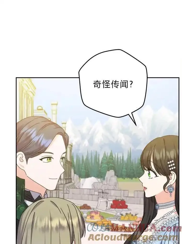 女仆成为女王漫画,80.谣言和自证41图