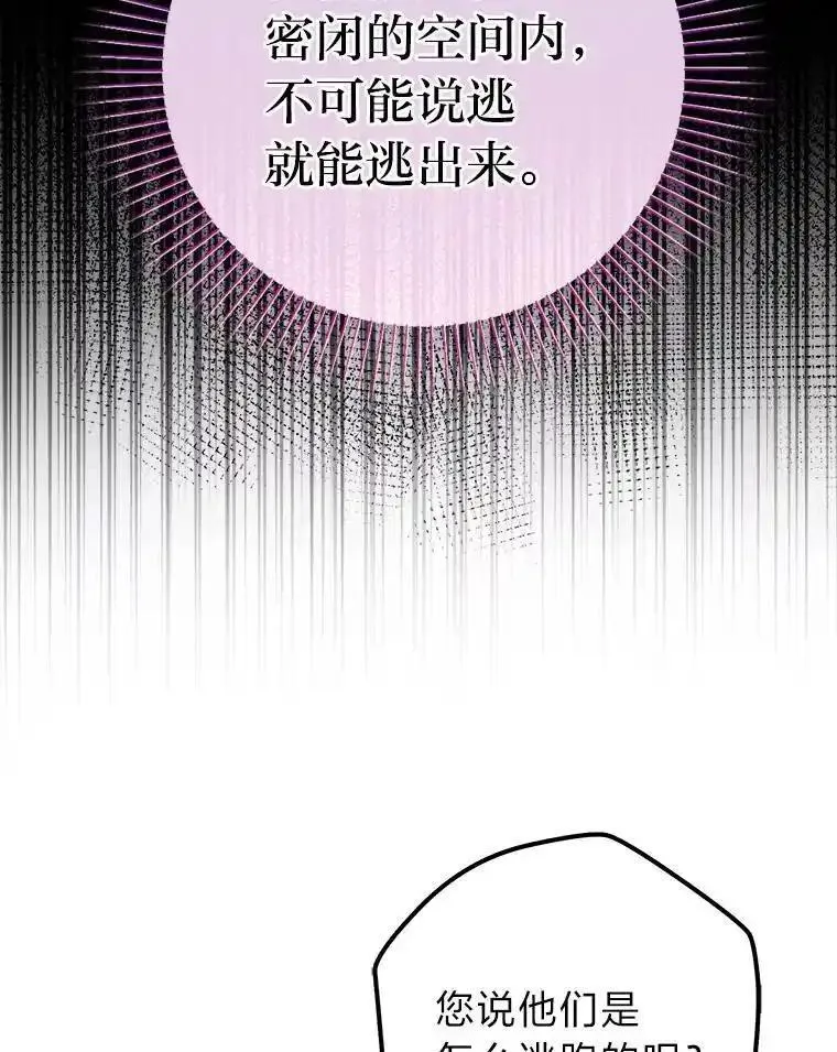 女仆lifebgm漫画,81.诡异的命案38图