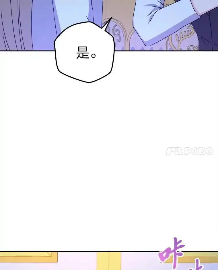 女仆lifebgm漫画,81.诡异的命案107图