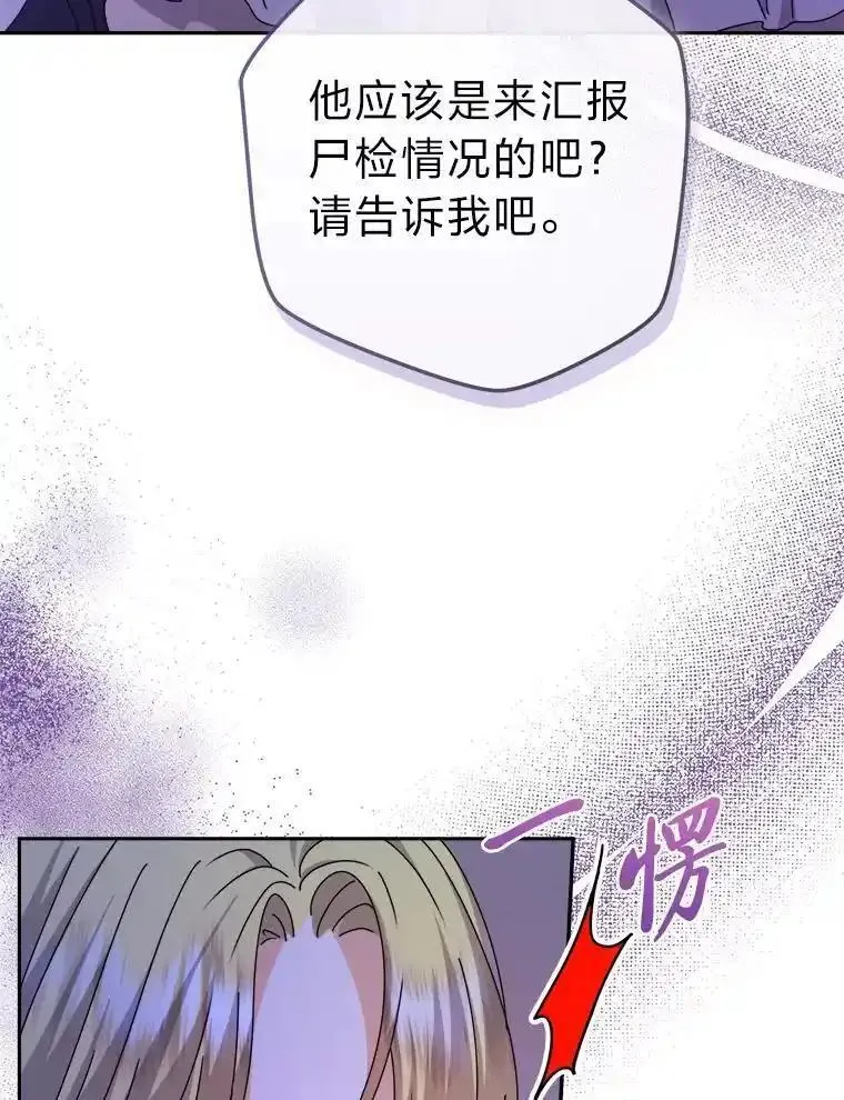 女仆lifebgm漫画,81.诡异的命案112图