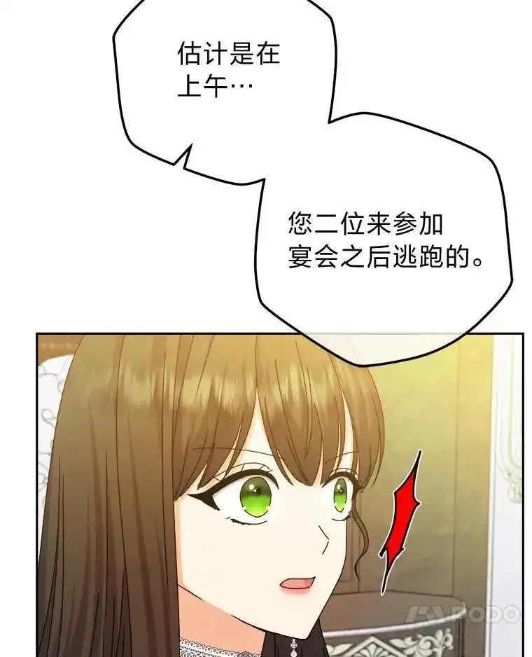 女仆lifebgm漫画,81.诡异的命案32图