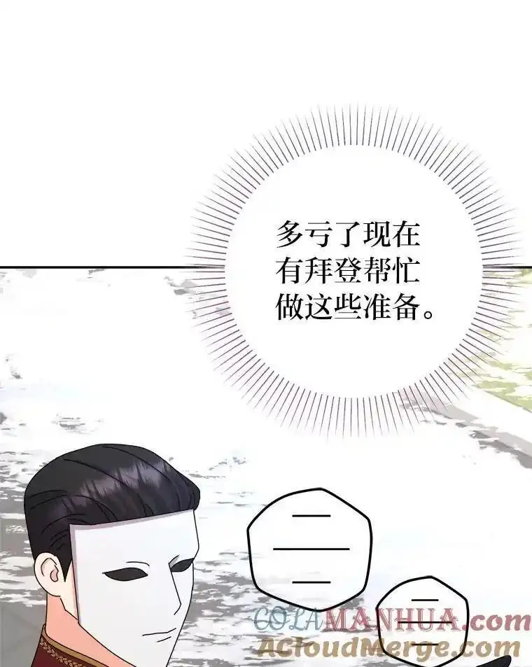 变成女仆3漫画,83.奇怪的梦境65图