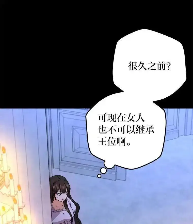 变成女仆3漫画,83.奇怪的梦境23图