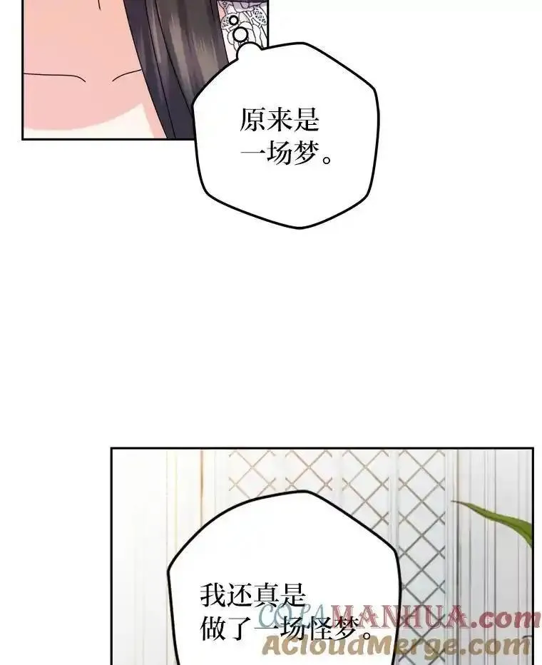 变成女仆3漫画,83.奇怪的梦境57图