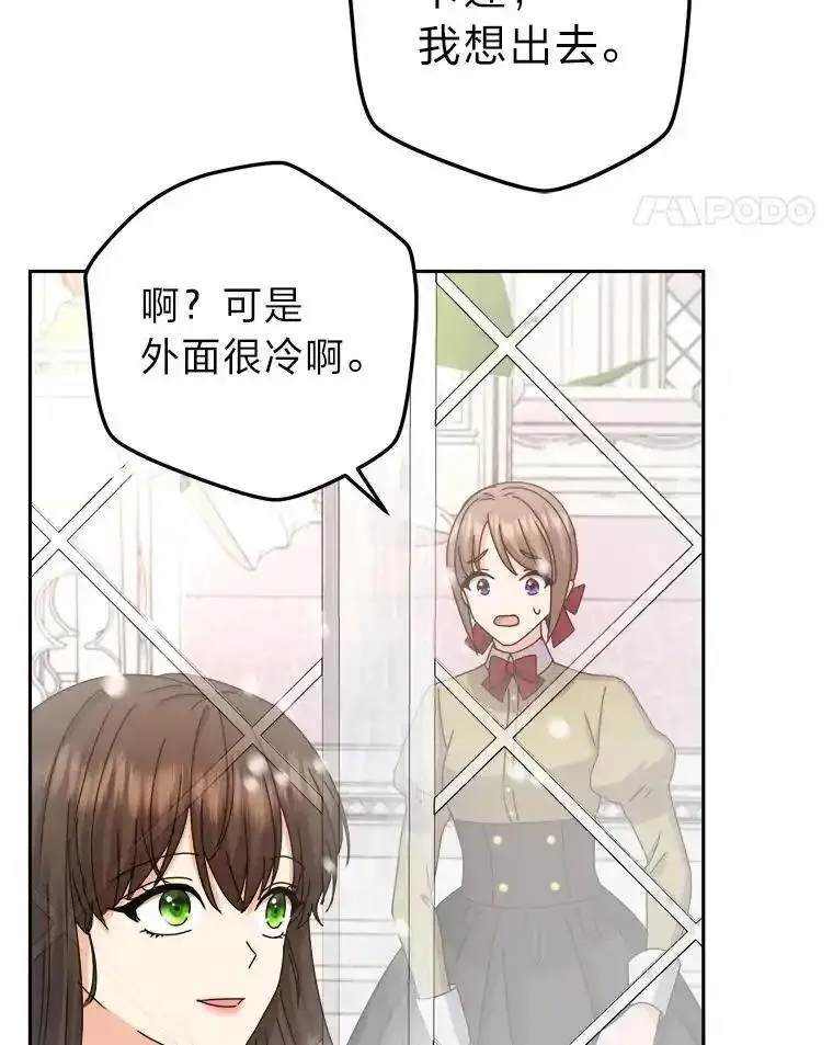 变成女仆3漫画,83.奇怪的梦境67图