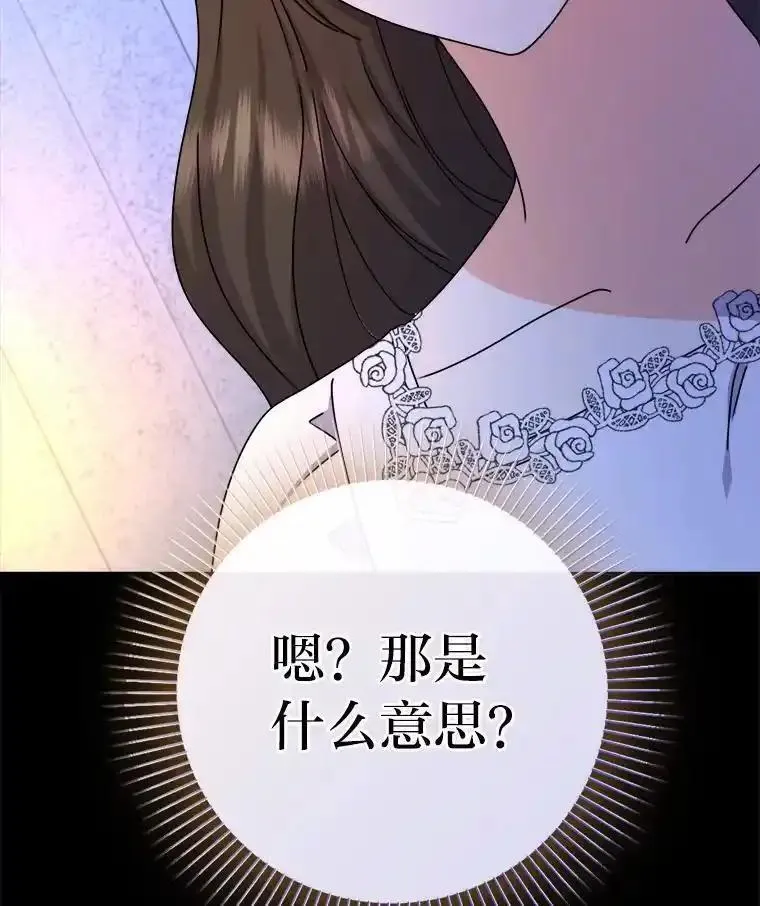 变成女仆3漫画,83.奇怪的梦境51图