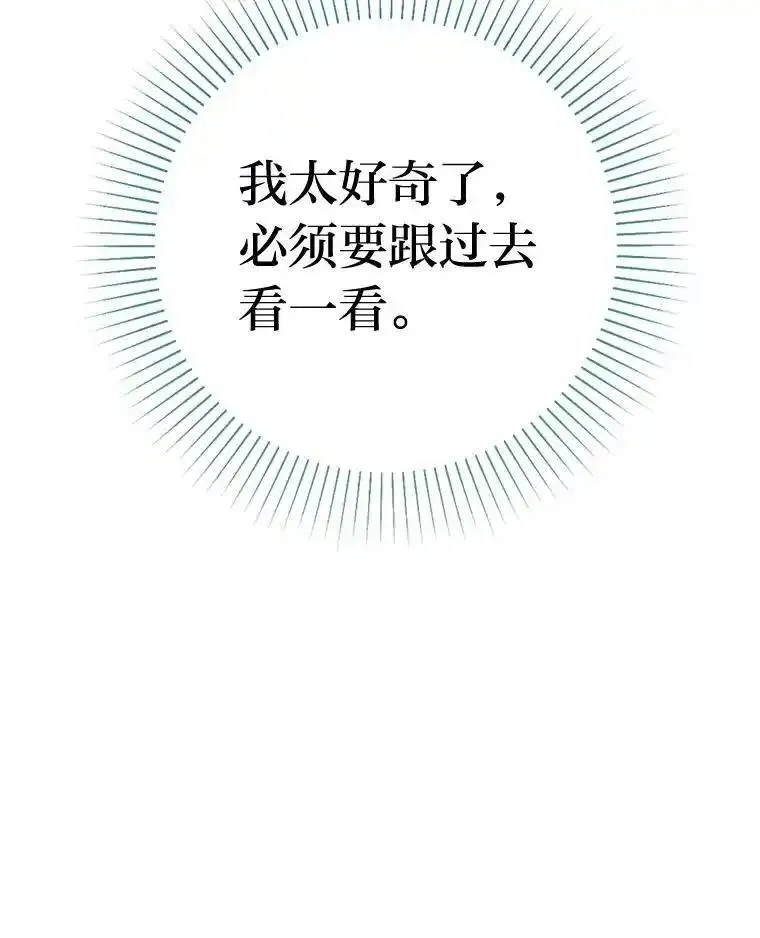 变成女仆3漫画,83.奇怪的梦境99图