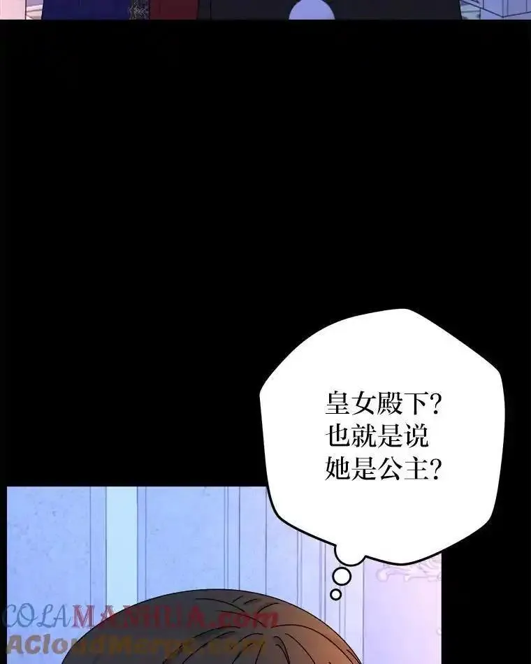 变成女仆3漫画,83.奇怪的梦境5图