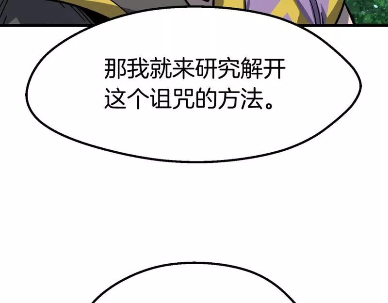 拔剑九亿次漫画女主是谁漫画,第163话 解开诅咒的办法218图